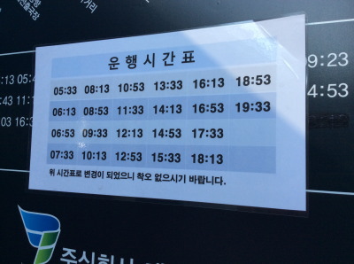 釜山チャガルチ市場リムジンバス時刻表