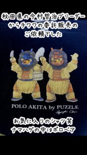 Instagramフォローワー15000人超えの秋田県の今村哲治ブリーダー。

2000年頃にネットの掲示板に書かれていた文字だけの情報で、イギリスチャンピオン娘のミニチュアダックスを頂いたご縁がありましたが、その後お互いブリーダーを続けていると知らず。
知人の織方ブリーダーのご紹介があり、委託販売のご依頼で四半世紀ぶりに連絡を取る事が出来ました。

秋田能代空港から空輸されたチワワの子犬を羽田空港で受け取り。
法律で定められた48時間以上の経過観察を当犬舎で行って。
千葉県松戸市の方をお渡しをしました。

近隣引渡しサービス、関東の販売協力事業所として，委託販売のご利用ありがとうございました！

#今村哲治ブリーダー
#子犬の委託販売
#関東の販売協力事業所

#イニシャルDの一族
#語彙ウェブデザイナー